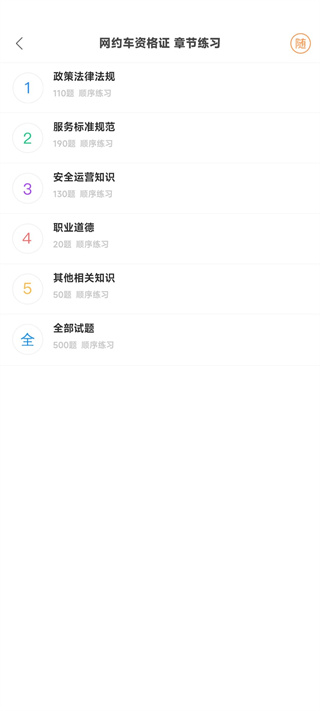 深圳网约车考试题库app