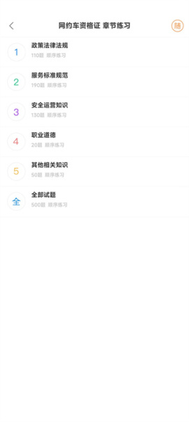 深圳网约车考试题库app
