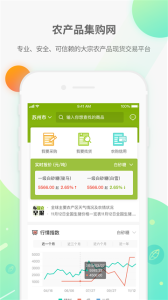 农产品集购网app