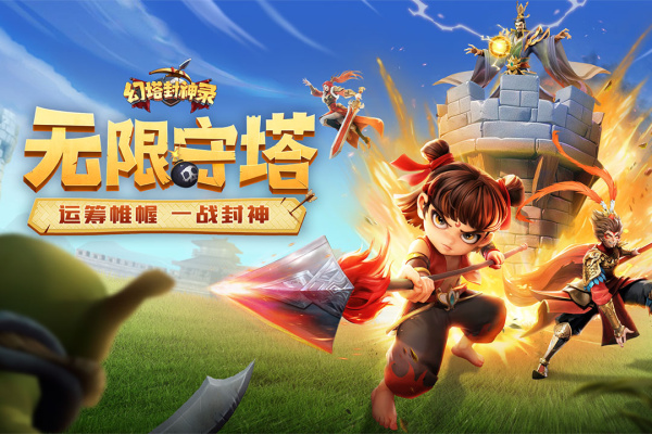 幻塔封神录最新版