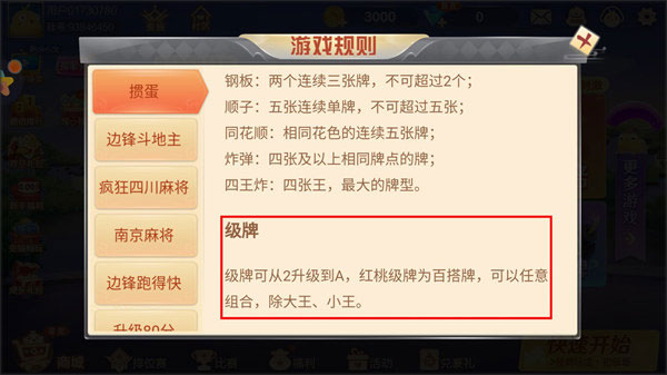 掼蛋大师手游