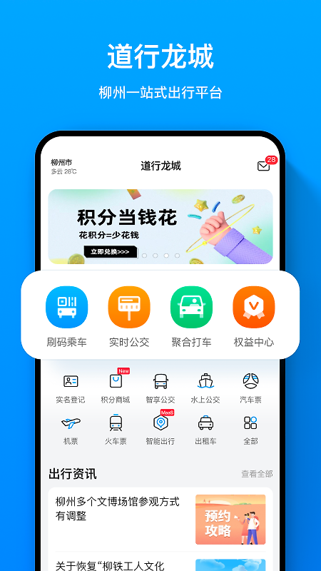 道行龙城app