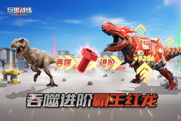 巨兽战场手游