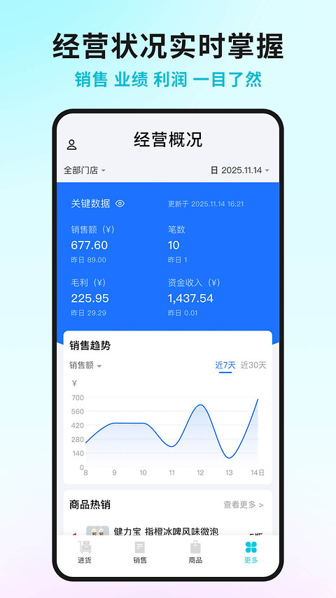 智慧记星火app