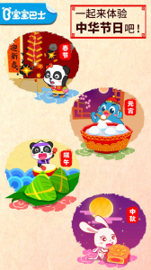 中华节日宝宝巴士