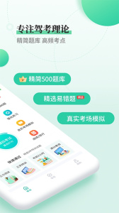 驾考科目一科目四app