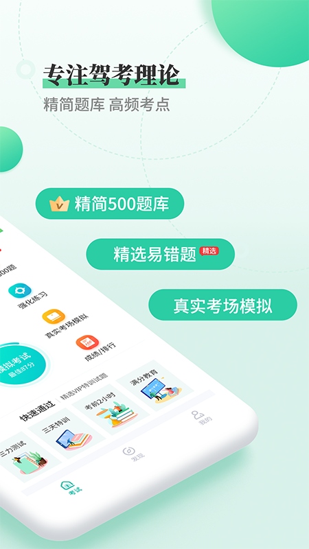 驾考科目一科目四app