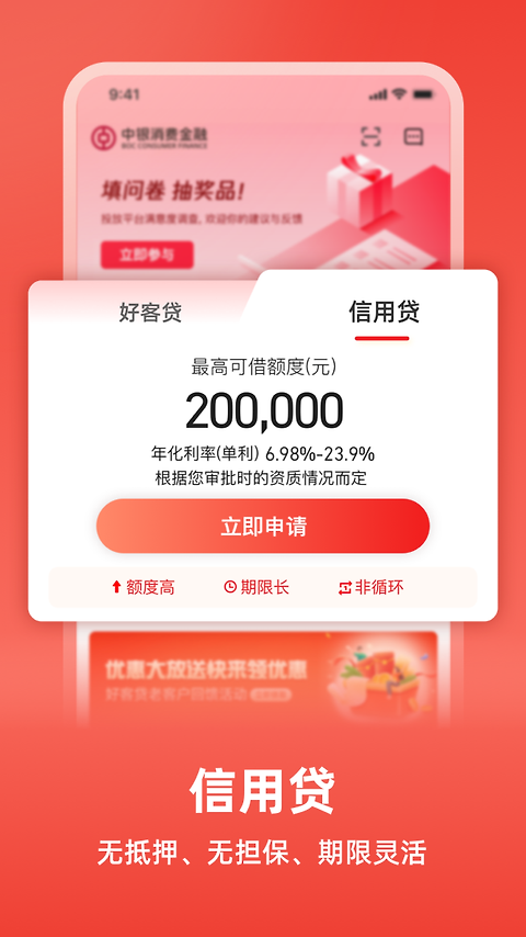 中银消费金融app官方版
