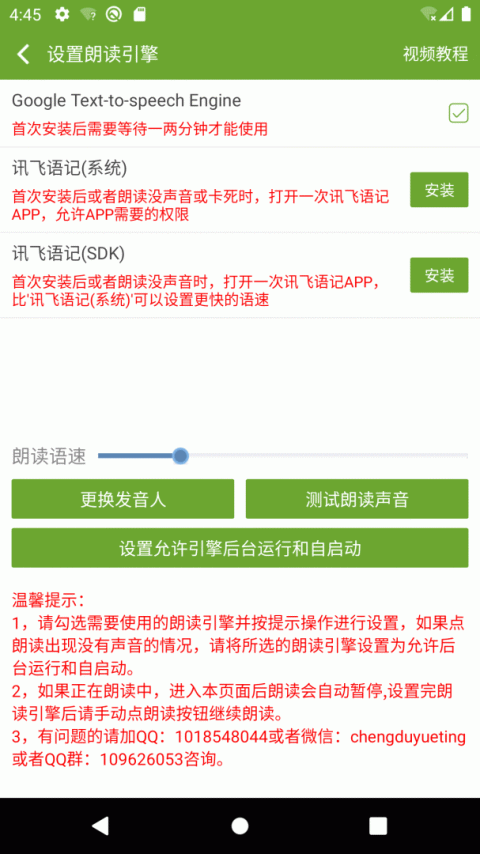 TXT文本听书app