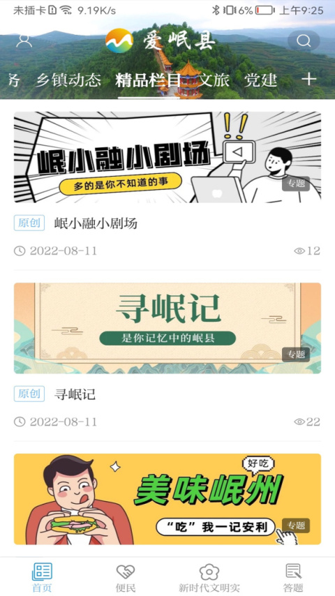爱岷县app