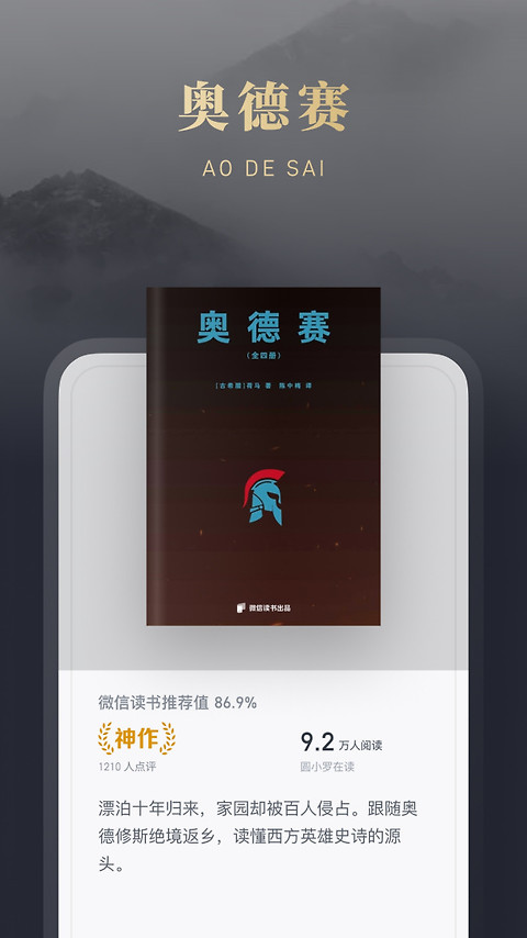 微信读书app