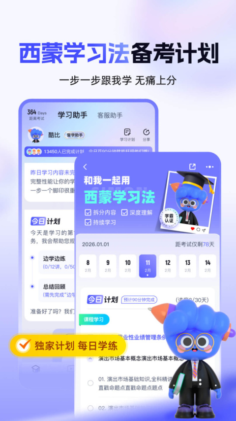 演出经纪人考试聚题库软件