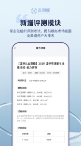 证券从业资格准题库app