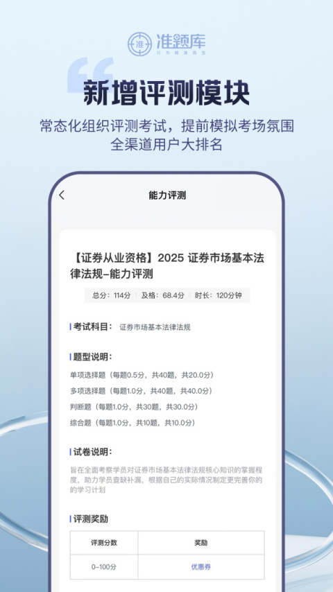 证券从业资格准题库app