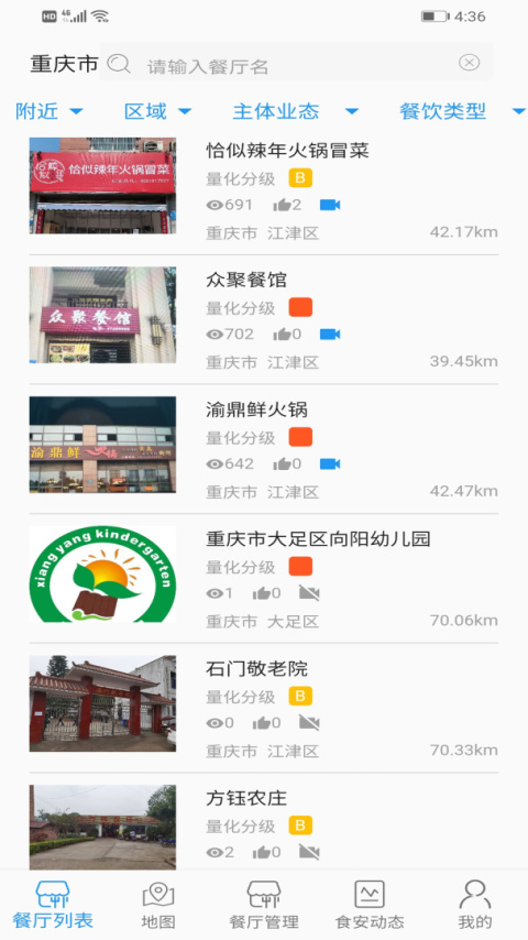 重庆市阳光食品app