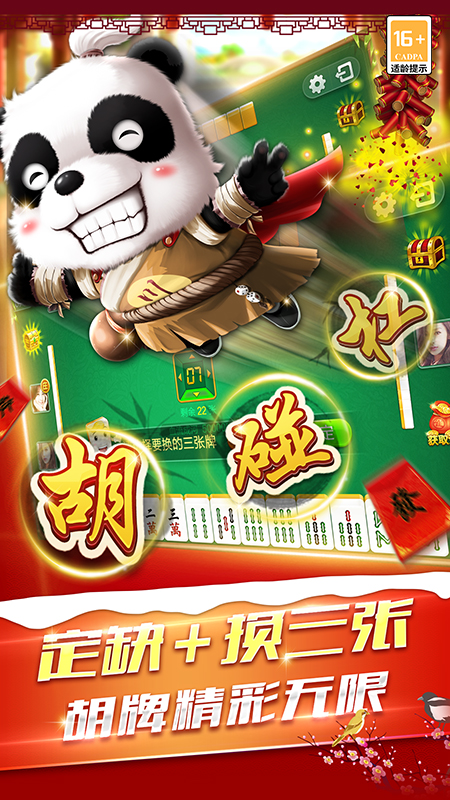 玩玩四川麻将