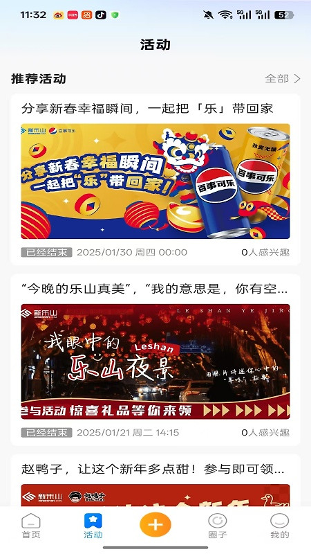 新乐山app