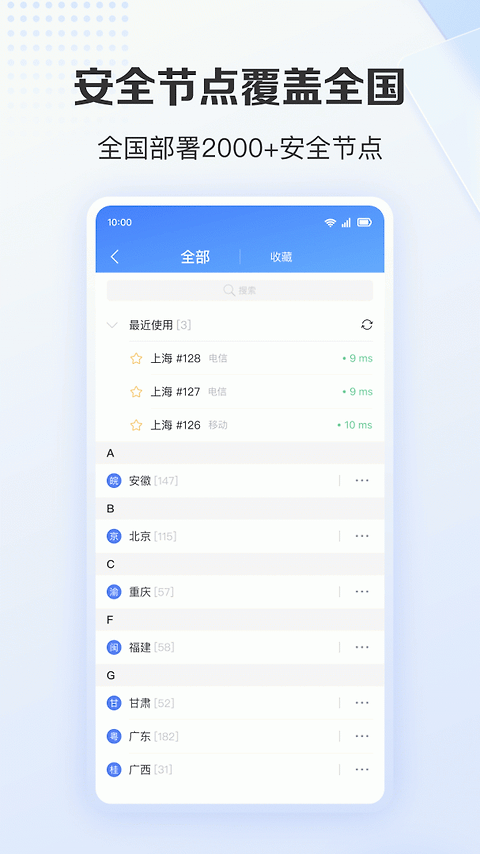 爱加速app