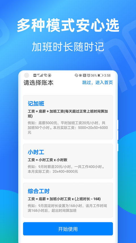 安心记加班app