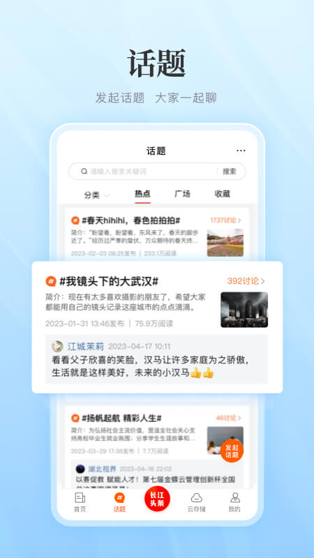 长江网app