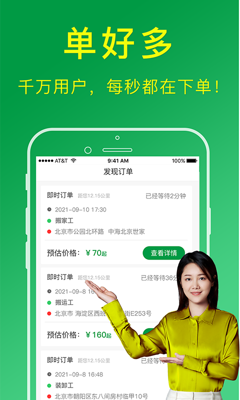 搬运帮工人端app