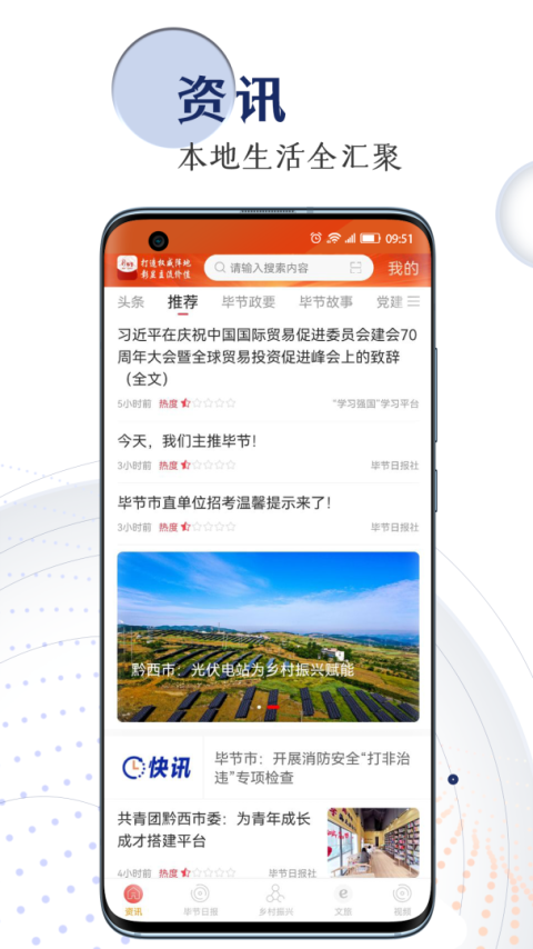 新毕节app