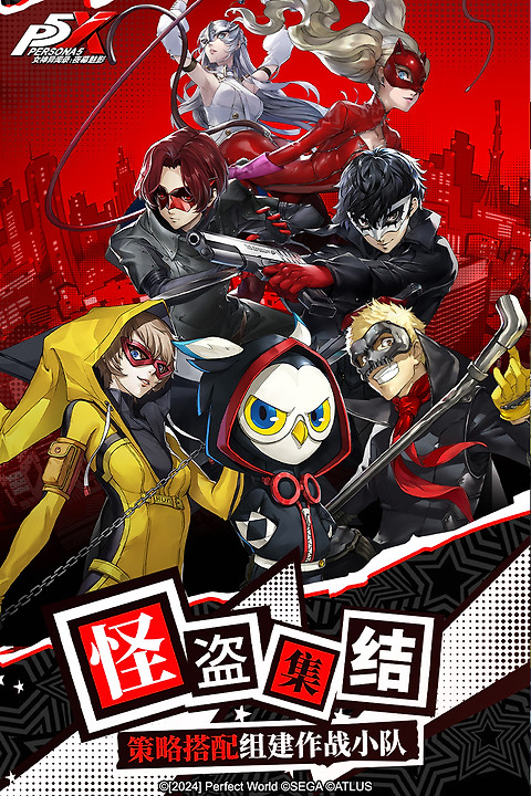 女神异闻录：夜幕魅影华为版