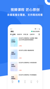 初级护师蓝基因app