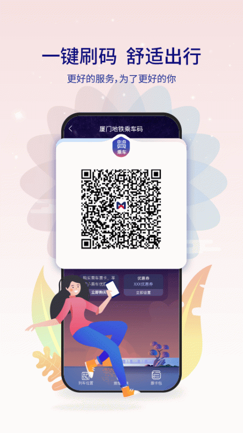 厦门地铁app