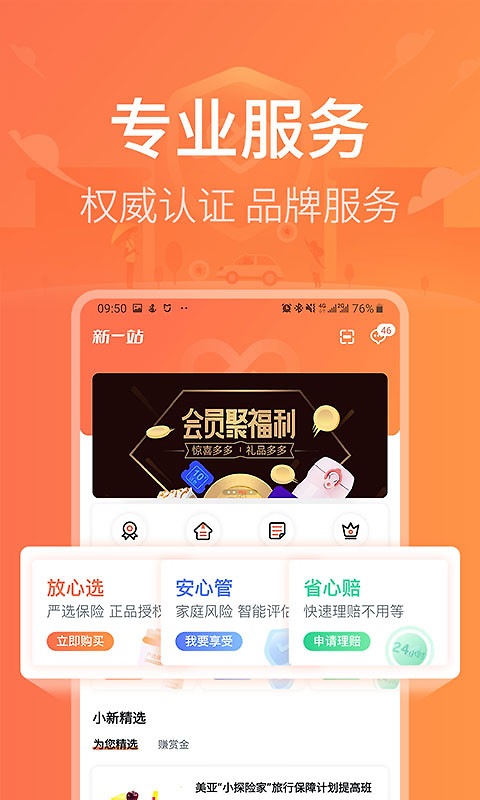 新一站保险官方版