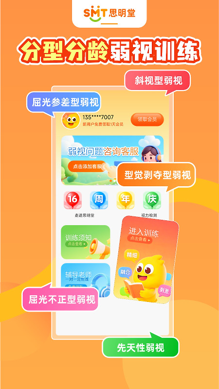 思明堂app
