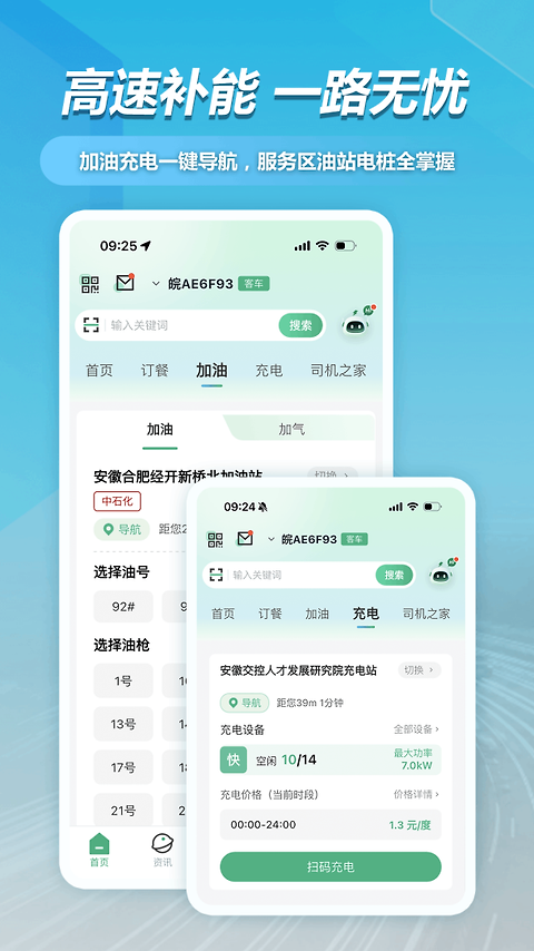安徽ETC最新版