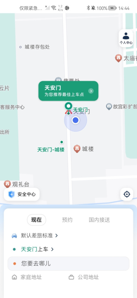 悦行出行app