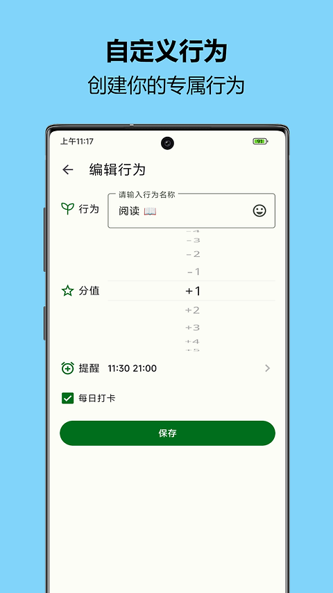 自律树app