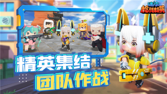 迷你枪战精英体验服