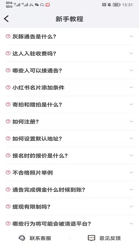 灰豚通告app