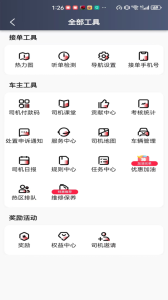 博度司机app