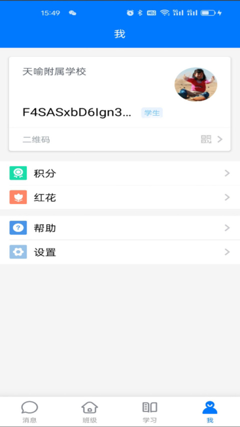 人人通空间app