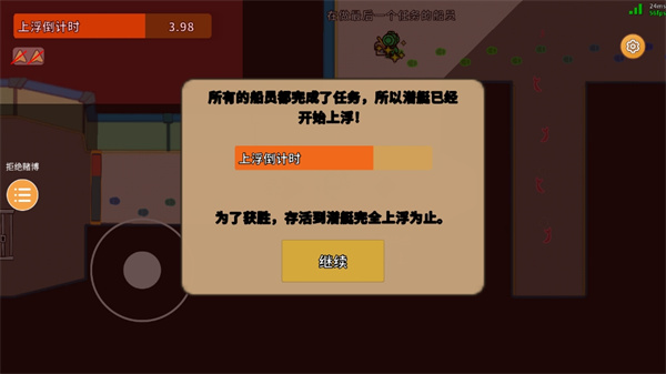 潜艇派对最新版