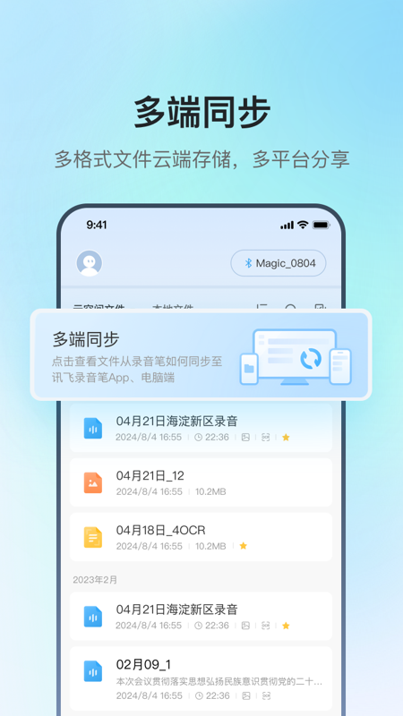 讯飞极智app