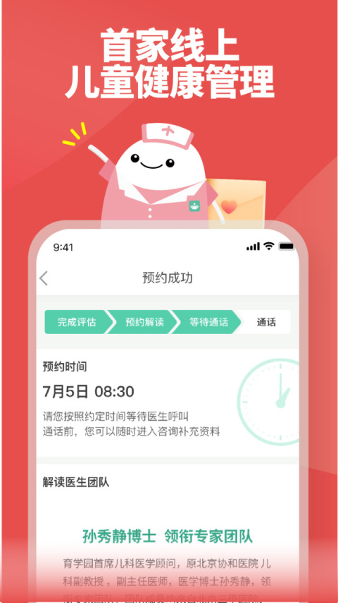 育学园app