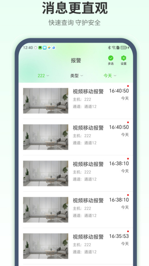 天地伟业app官方版
