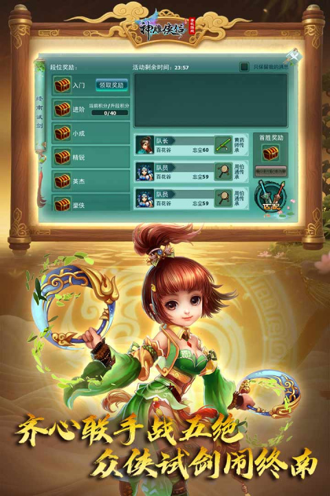 神雕侠侣官方版