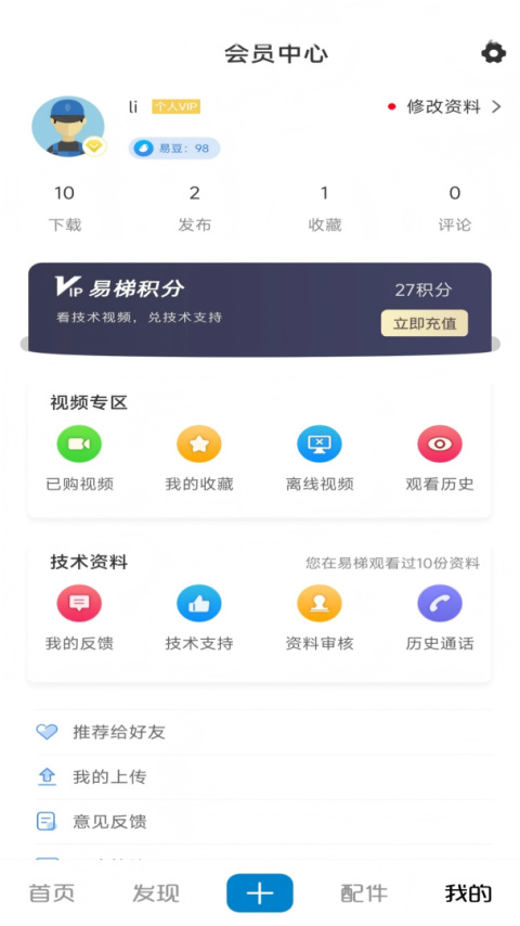 易梯app
