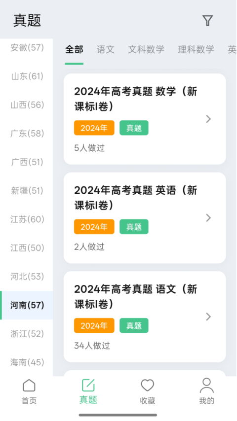 高考笔记app