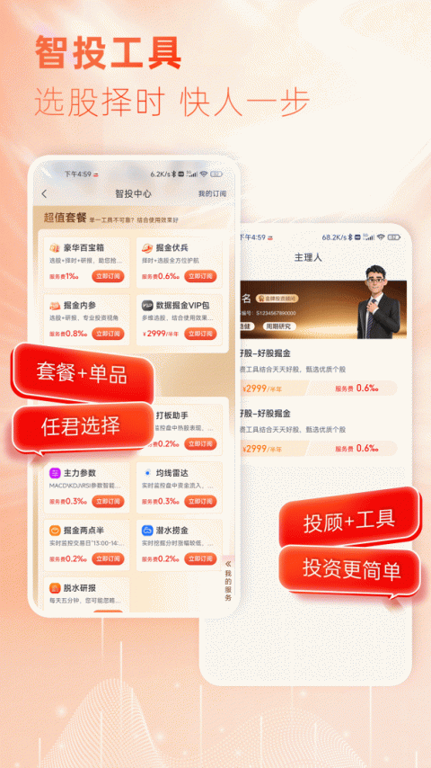 东海通app