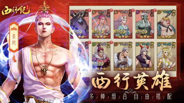 龙神八部之西行纪手游官方版