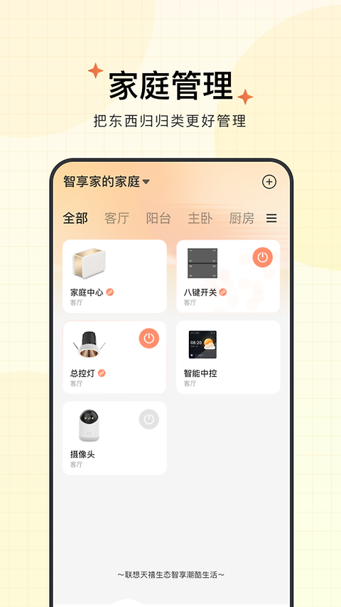 智慧联想app