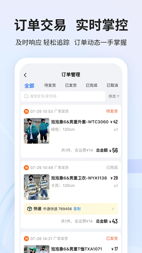 生意网厂家版app