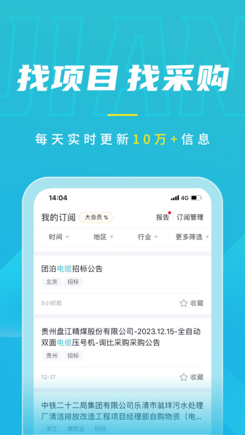 剑鱼标讯app